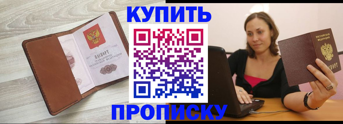 временная прописка в Оленегорске