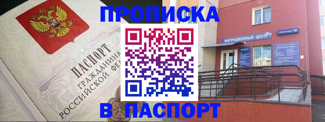 временная регистрация в квартире в Оленегорске